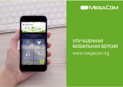 Мобильная версия сайта MegaCom стала ещё лучше, ещё удобнее. Главное новшество мобильной версии сайта – это возможность подключить любой тариф или услугу напрямую с сайта в один клик с любого мобильного устройства!