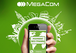 MegaCom компаниясы 3G/GPRS роуминг кызматынан пайдаланууга мүмкүн болгон өлкөлөрдүн тизмесин үзгүлтүксүз толуктап келет. 2016-жылдын август айынан тарта MegaCom абоненттери BeST (Белоруссия), Pelephone (Израиль), M:tel (Босния жана Герцеговина), Unitel (Ангола) жана Movitel (Мозамбик) операторлорунун түйүндөрүндө өз номурун өзгөртпөстөн, төлөм жүргүзүүнүн кийин төлөнүүчү системасы боюнча эсептелчү жогорку ылдамдыктагы интернет менен колдонуп, жакындары менен байланышта боло алышат.