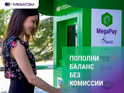 Компания MegaCom продолжает масштабную установку фирменных терминалов для приема оплаты услуг связи без комиссии в городах Бишкек, Ош и Чуйской области. 