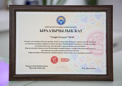 Премьер-министр КР Мухаммедкалый Абылгазиев выразил благодарность компании MegaCom за значимый вклад в организацию и проведение III Всемирных Игр кочевников, которые состоялись на берегу озера Иссык-Куль с 2 по 8 сентября 2018 года. 