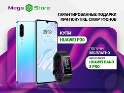 Только до 7 июля 2019 года при покупке новых смартфонов Huawei в любом офисе MegaStore покупателей ждут гарантированные подарки!