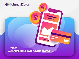 Зарабатывайте на входящих звонках вместе с MegaCom в рамках новой услуги «Мобильная зарплата» и получайте по 1 сому на баланс за каждую входящую минуту с других мобильных операторов Кыргызстана! 

