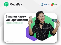 Запущена кобрендинговая карта MegaCom и «БТА Банка»! Кобрендинговая карта – это платежная карта «Элкарт», с помощью которой вы сможете обналичить свои денежные средства с кошелька MegaPay. 
