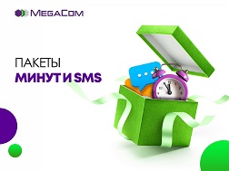 Общайтесь еще выгоднее, подключив тарифную опцию «Пакеты минут и SMS» от MegaCom, которая позволит значительно экономить на стоимости внесетевых звонков и SMS-сообщений.