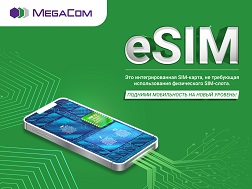 Компания MegaCom успешно протестировала технологию eSIM, которая позволяет подключаться к сети мобильного оператора без использования физической SIM-карты стандарта USIM. 