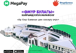 MegaCom – Кыргыз элинин саламаттыгы жана балдардын жаркын келечеги үчүн!