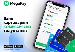 MegaPay тиркемесинин функционалын колдонуп, Кыргызстандагы алты банктын карталык эсептерин телефондун балансынан комиссиясыз толуктаңыз