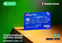 MegaCom информирует о вводе комиссии за услугу пополнения карт ОАО «Оптима Банк» через приложение MegaPay