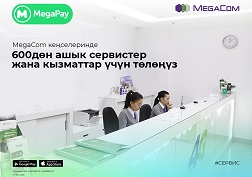 MegaCom – мамлекеттик уюлдук байланыш оператору