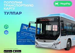 Вниманию горожан! Вскоре в муниципальных автобусах и троллейбусах Бишкека будет исключена наличная оплата