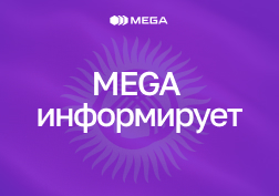 ЗАО «Альфа Телеком» (торговый знак MEGA) информирует о том, что с 01.12.2023 года будут прекращены услуги сервиса «MegaCloud».

