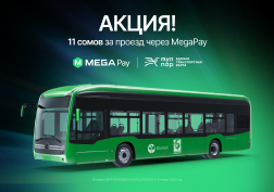 Плати за проезд в муниципальном транспорте 11 сомов через MegaPay!