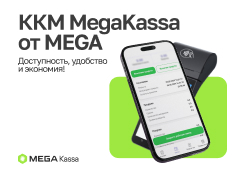 Государственный оператор сотовой связи MEGA предоставляет предпринимателям инновационный сервис контрольно-кассовых машин с уникальной функциональностью MegaKassa. 

