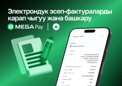 100% акциясы Кыргыз Республикасынын Мамлекеттик өнүктүрүү банкына  таандык болгон MEGA компаниясы MegaPay мобилдик колдонмосун өнүктүрүүнү улантууда. 