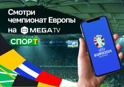 Отличная новость для всех любителей футбола! Захватывающие матчи чемпионата Европы по футболу UEFA EURO 2024 в прямом эфире национального телеканала «НТРК Спорт» в приложении MegaTV. 