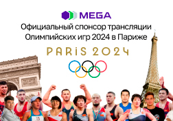 Отличная новость для любителей спорта - кыргызстанские зрители смогут насладиться главным спортивным событием четырехлетия вместе с многомиллионной мировой телеаудиторией! 