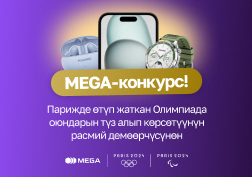 MEGA өзүнүн абоненттери үчүн көптөгөн сонун байгелери бар масштабдуу сынактын башталышы жөнүндө жарыялайт.